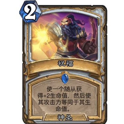 《爐石戰記》祝福怎麽樣 祝福效果一覽