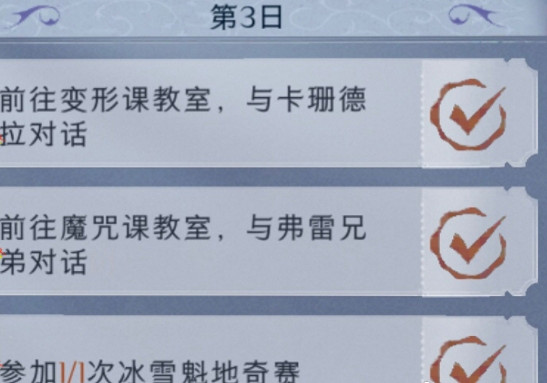 《哈利波特》神秘腳印任務是什麽 神秘腳印任務一覽 《哈利波特》神秘腳印任務是什麽 神秘腳印任務一覽