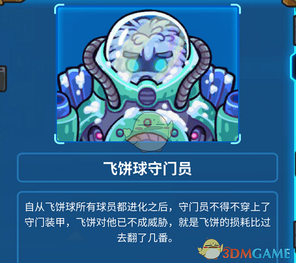 《元能失控》飛餅球看守手屬性機制介紹 《元能失控》飛餅球看守手屬性機制介紹