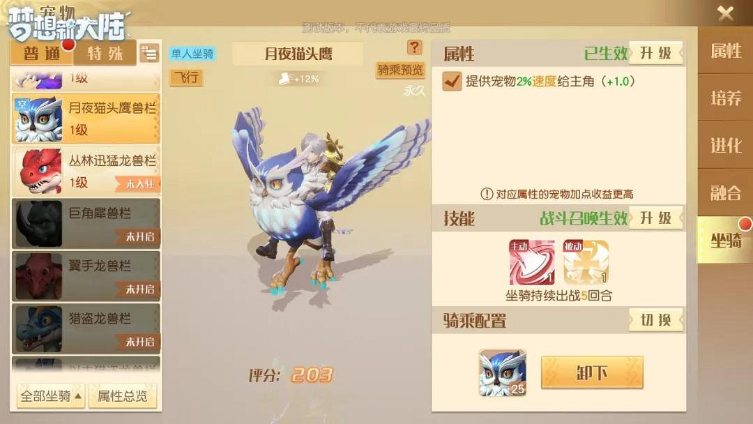 《夢想新大陸》寵物合成攻略 寵物系統怎麽樣