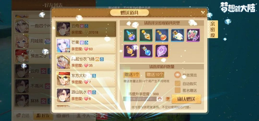 《夢想新大陸》怎麽結婚 結婚系統介紹