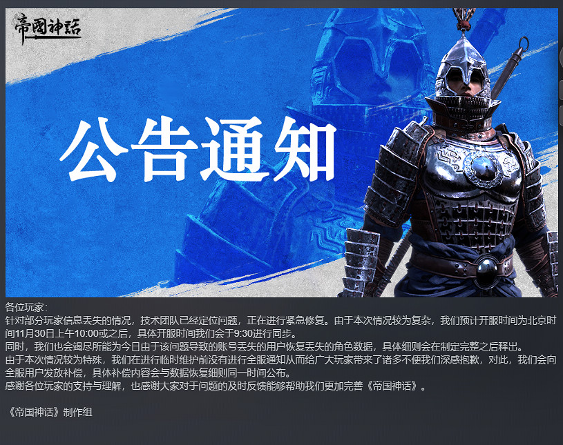 《帝國神話》伺服器遭惡意攻擊 官方表示正在修復 《帝國神話》伺服器遭惡意攻擊 官方表示正在修復