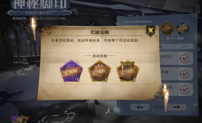 《哈利波特》神秘腳印任務是什麽 神秘腳印任務一覽 《哈利波特》神秘腳印任務是什麽 神秘腳印任務一覽