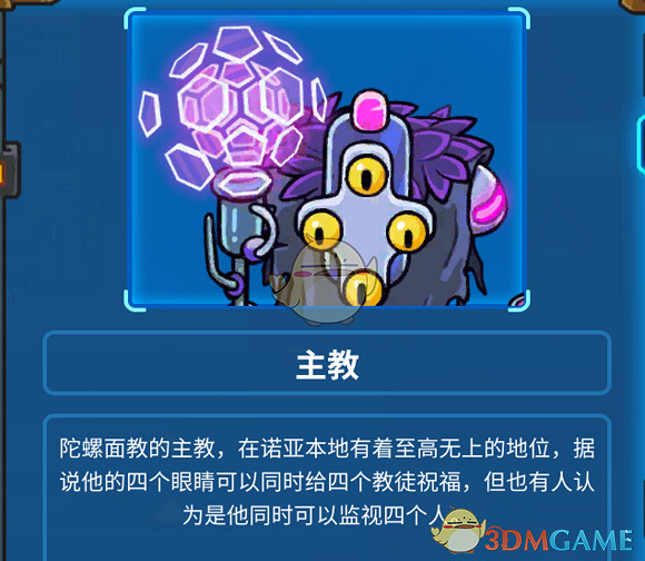 《元能失控》主教Boss屬性機制介紹 《元能失控》主教Boss屬性機制介紹