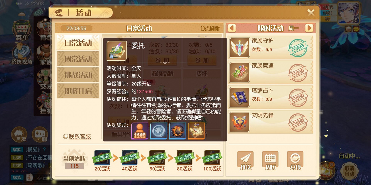 《夢想新大陸》委托活動多少級開啟 委托活動解鎖等級介紹