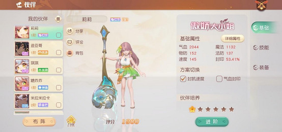 《夢想新大陸》夥伴莉莉怎麽樣 夥伴莉莉介紹