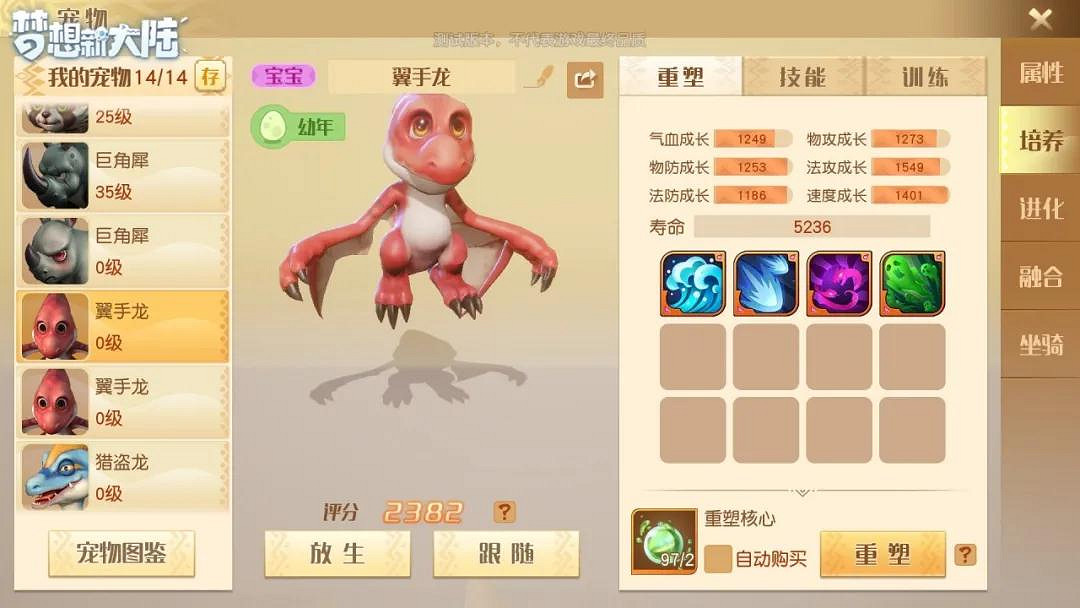 《夢想新大陸》寵物合成攻略 寵物系統怎麽樣