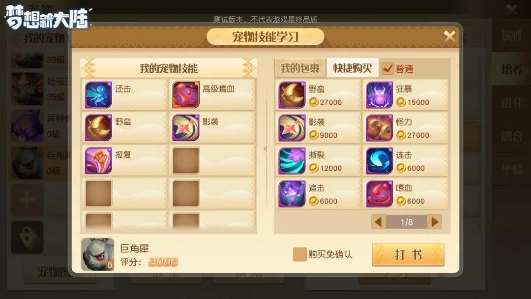 《夢想新大陸》寶寶怎麽合 寵物合成介紹