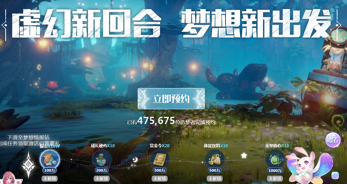 《夢想新大陸》預約流程介紹 預約流程是什麽