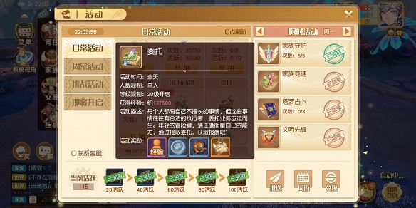 《夢想新大陸》委托任務多少環 委托任務活動介紹 《夢想新大陸》委托任務多少環 委托任務活動介紹