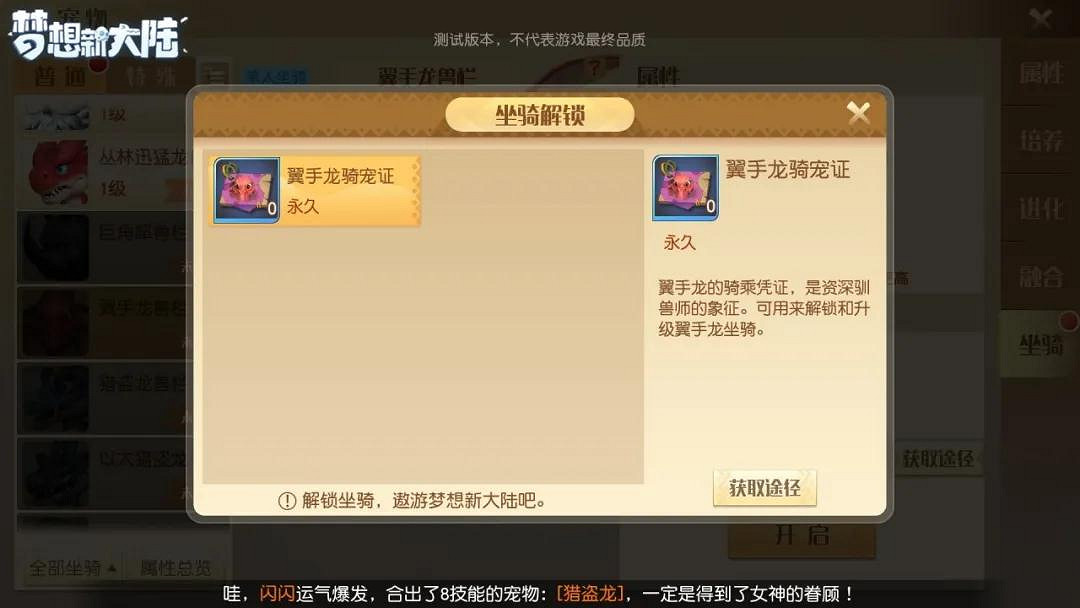 《夢想新大陸》寵物合成攻略 寵物系統怎麽樣