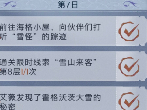 《哈利波特》神秘腳印任務是什麽 神秘腳印任務一覽 《哈利波特》神秘腳印任務是什麽 神秘腳印任務一覽