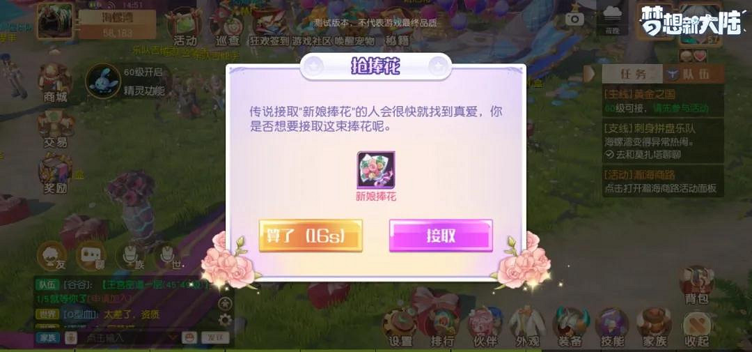 《夢想新大陸》結婚系統玩法介紹 結婚系統怎麽玩