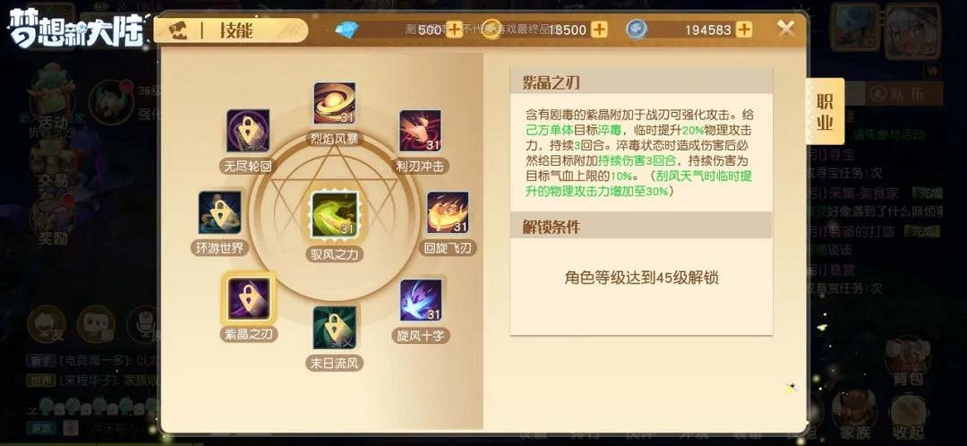 《夢想新大陸》風語怎麽樣 職業風語技能介紹