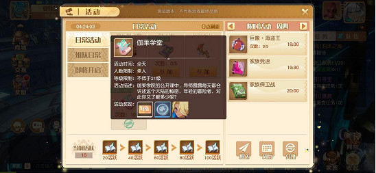 《夢想新大陸》伽萊學堂怎麽樣 伽萊學堂玩法介紹 《夢想新大陸》伽萊學堂怎麽樣 伽萊學堂玩法介紹