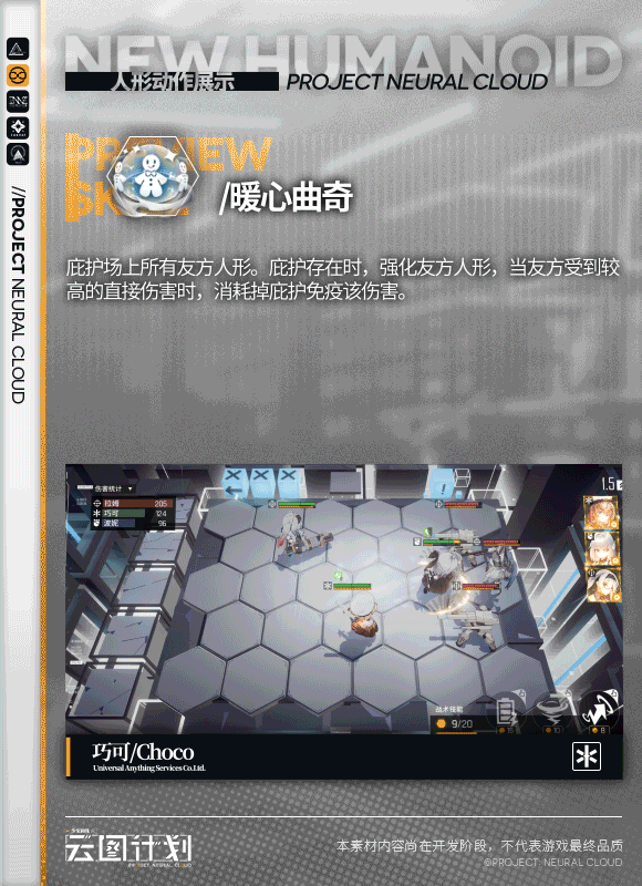 《雲圖計劃》巧可終極技怎麽樣 巧可終極技實裝效果