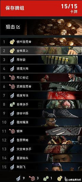 《喋血復仇》狙擊卡組怎麽搭配?噩夢模式狙擊卡組推薦 《喋血復仇》狙擊卡組怎麽搭配?噩夢模式狙擊卡組推薦