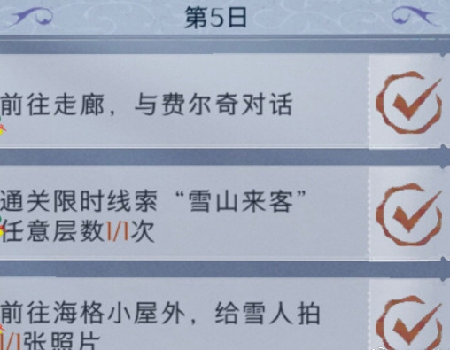 《哈利波特》神秘腳印任務是什麽 神秘腳印任務一覽 《哈利波特》神秘腳印任務是什麽 神秘腳印任務一覽