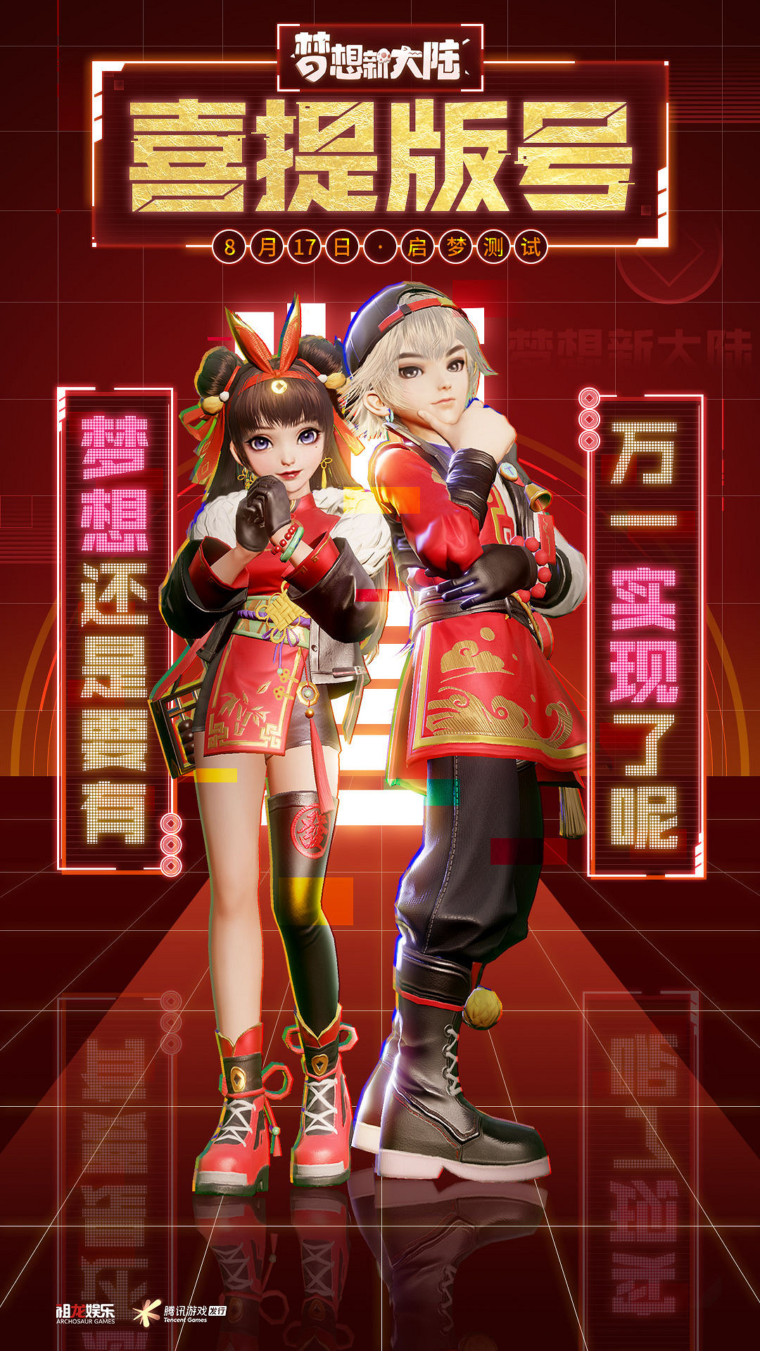 《夢想新大陸》什麽時候開測 夢想新大陸開測時間介紹