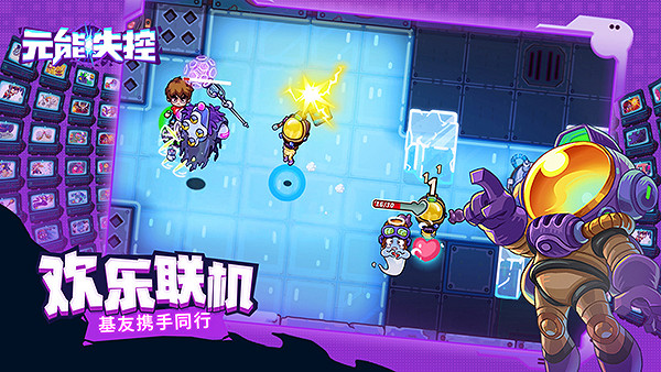 歡樂連線衝衝衝! 《元能失控》今日正式上線WeGame! 歡樂連線衝衝衝! 《元能失控》今日正式上線WeGame!