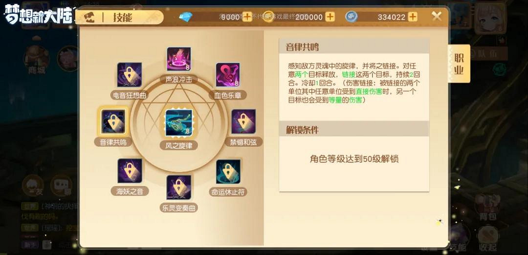 《夢想新大陸》幻樂怎麽樣 職業幻樂技能介紹