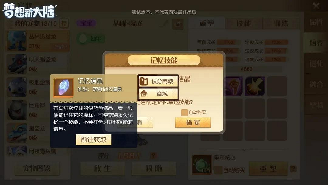 《夢想新大陸》寵物合成攻略 寵物系統怎麽樣