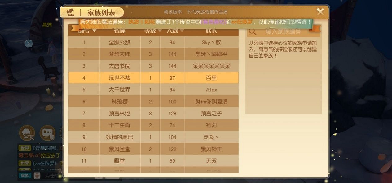 《夢想新大陸》家族怎麽創建 家族創建方法 《夢想新大陸》家族怎麽創建 家族創建方法