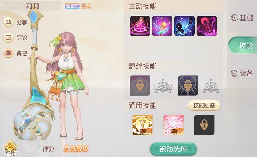 《夢想新大陸》夥伴大全 全部夥伴介紹