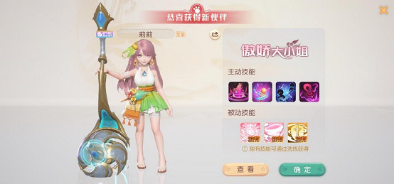 《夢想新大陸》夥伴莉莉怎麽樣 夥伴莉莉介紹