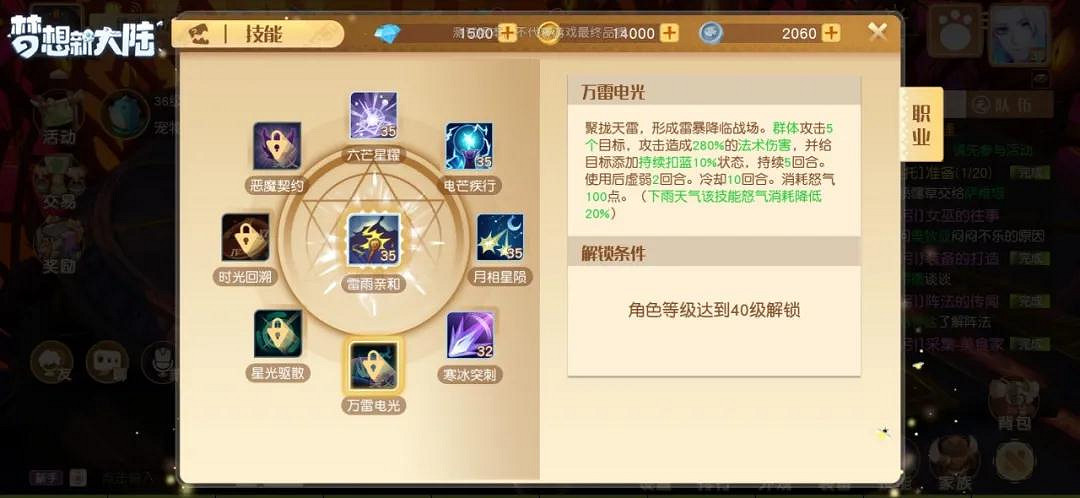 《夢想新大陸》星芒強嗎 職業星芒技能介紹