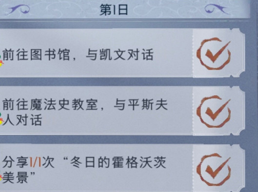 《哈利波特》神秘腳印任務是什麽 神秘腳印任務一覽 《哈利波特》神秘腳印任務是什麽 神秘腳印任務一覽