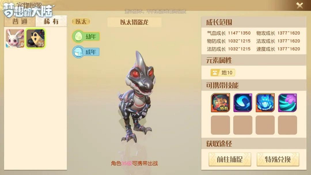 《夢想新大陸》寵物合成攻略 寵物系統怎麽樣