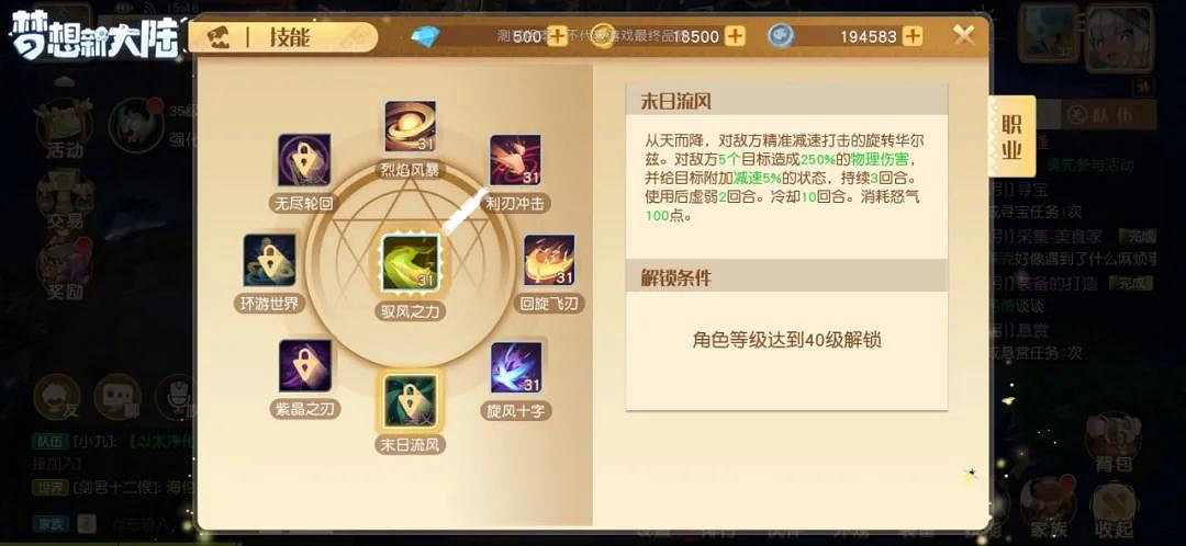 《夢想新大陸》風語怎麽樣 職業風語技能介紹