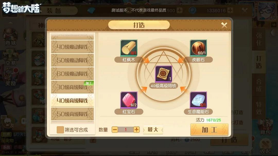 《夢想新大陸》裝備系統介紹 裝備系統怎麽樣