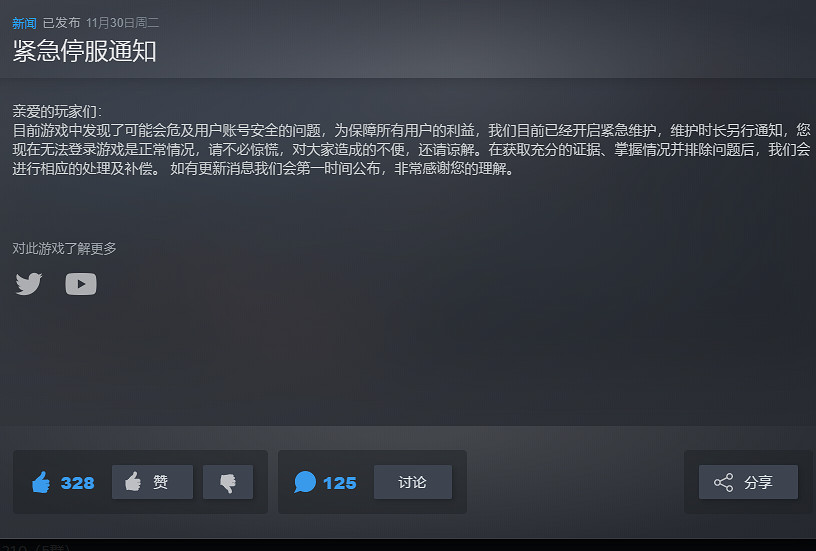 《帝國神話》伺服器遭惡意攻擊 官方表示正在修復 《帝國神話》伺服器遭惡意攻擊 官方表示正在修復