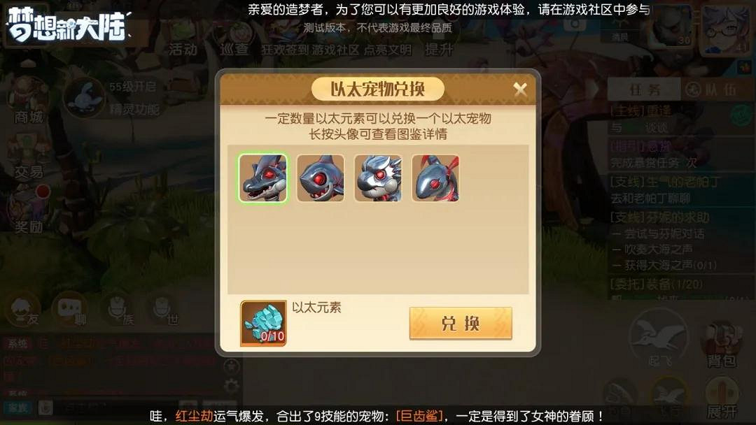 《夢想新大陸》寵物合成攻略 寵物系統怎麽樣