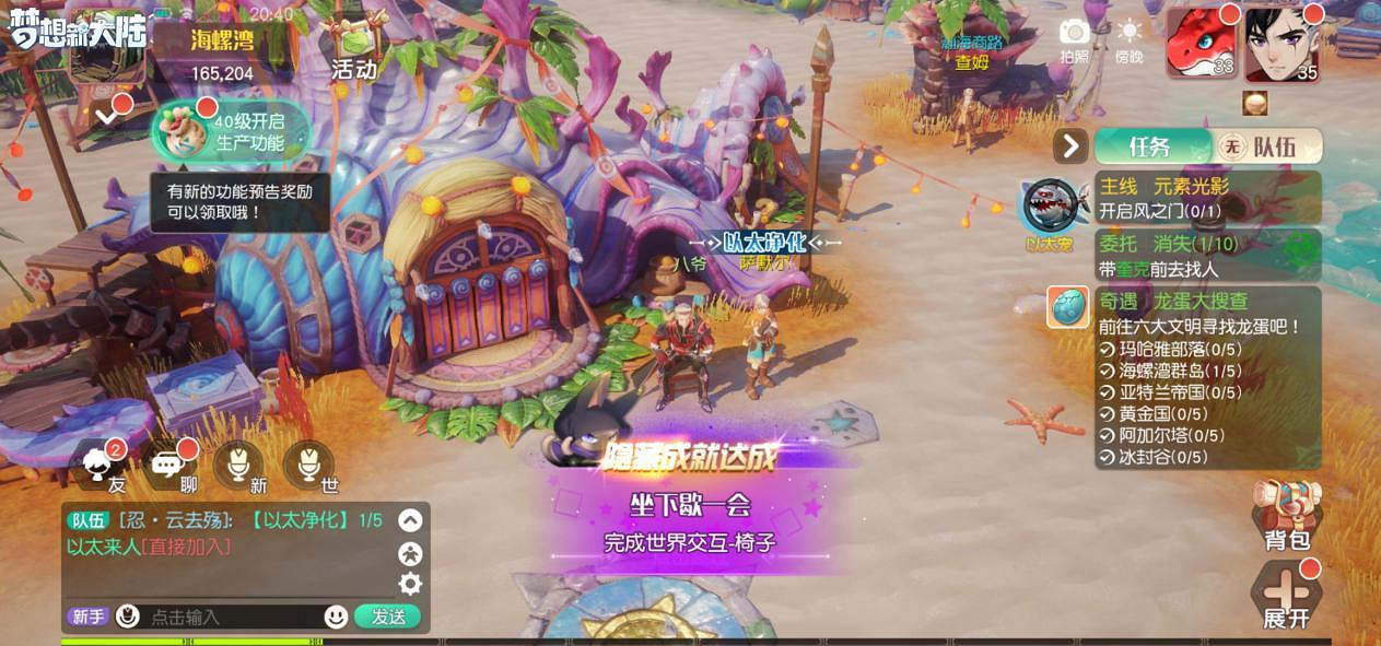 《夢想新大陸》升級攻略 快速升級方法介紹