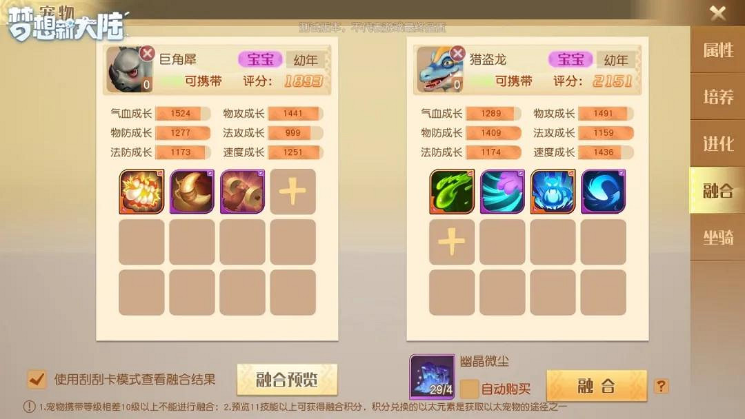 《夢想新大陸》寶寶怎麽合 寵物合成介紹