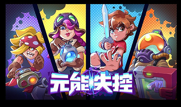 身法至上 《元能失控》全新操作模式測試開啟 身法至上 《元能失控》全新操作模式測試開啟