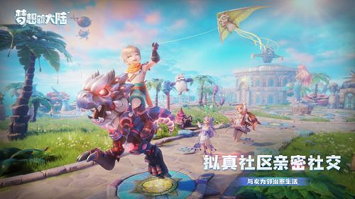 《夢想新大陸》遊戲背景怎麽樣 遊戲背景介紹