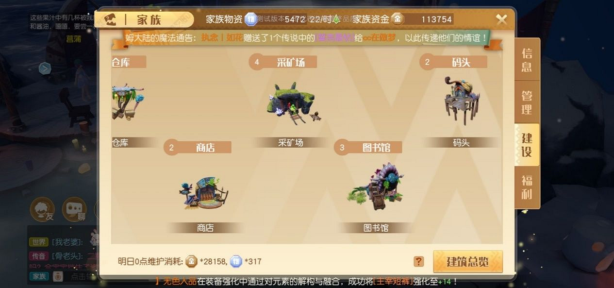 《夢想新大陸》家族怎麽創建 家族創建方法 《夢想新大陸》家族怎麽創建 家族創建方法