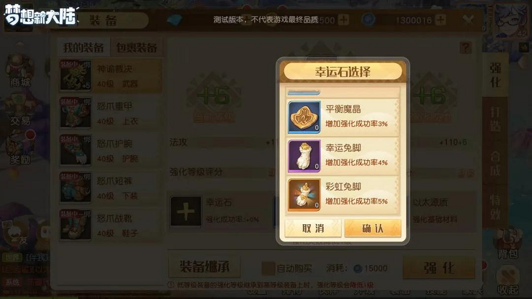 《夢想新大陸》裝備系統介紹 裝備系統怎麽樣