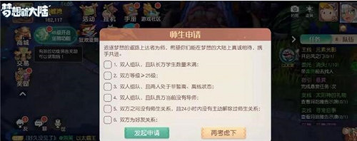 《夢想新大陸》如何收徒 拜師收徒玩法介紹 《夢想新大陸》如何收徒 拜師收徒玩法介紹