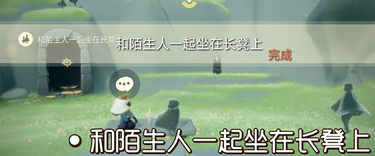 《光遇》11.30任務攻略 11月30日每日任務怎麽做