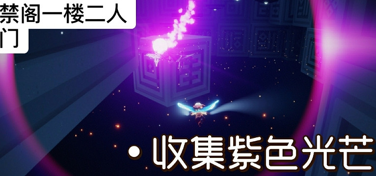 《光遇》11.30任務攻略 11月30日每日任務怎麽做