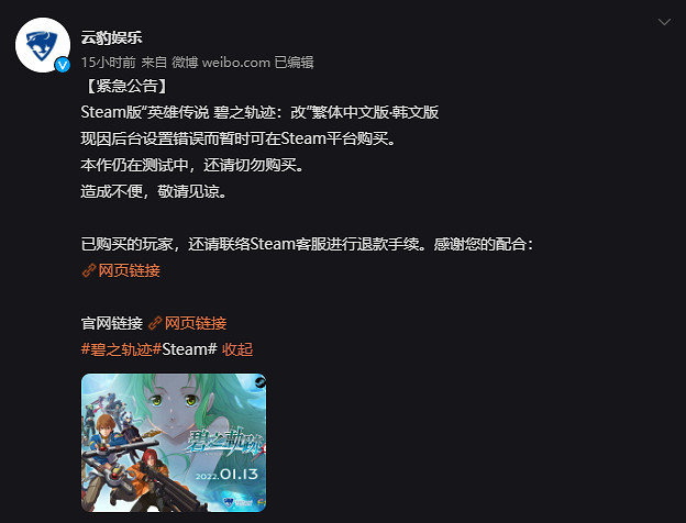 《英雄傳說 碧之軌跡:改》因設定錯誤提前發售 官方提醒不要購買 《英雄傳說 碧之軌跡:改》因設定錯誤提前發售 官方提醒不要購買