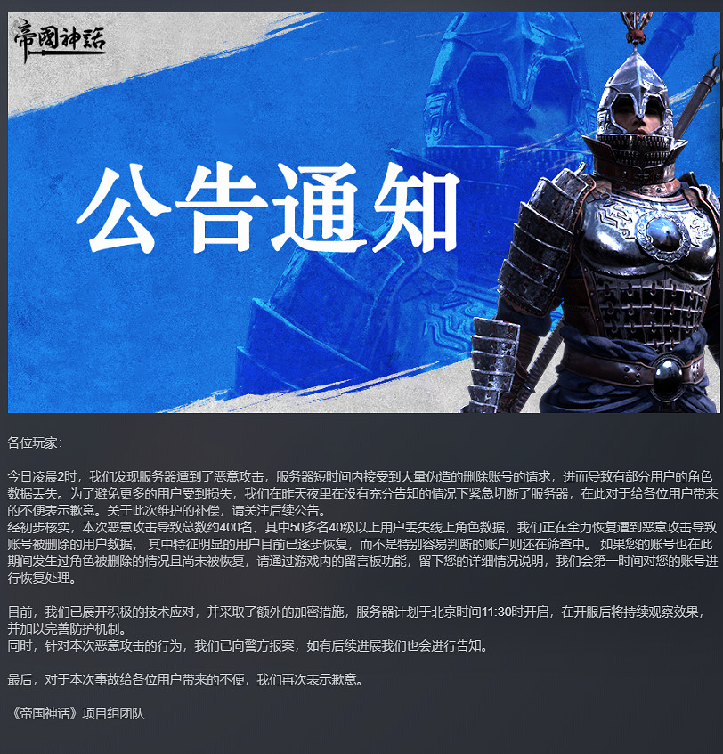 《帝國神話》伺服器遭惡意攻擊 官方表示正在修復 《帝國神話》伺服器遭惡意攻擊 官方表示正在修復