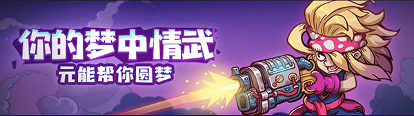 奇思妙想武器庫 《元能失控》玩家自製武器即將上線!