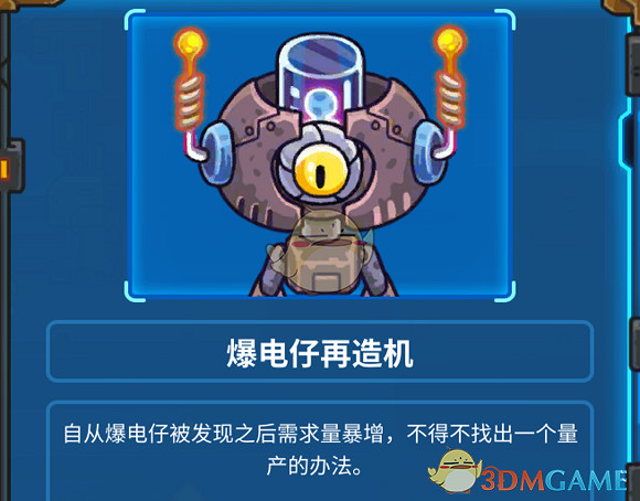 《元能失控》第四關怪物屬性介紹 《元能失控》第四關怪物屬性介紹