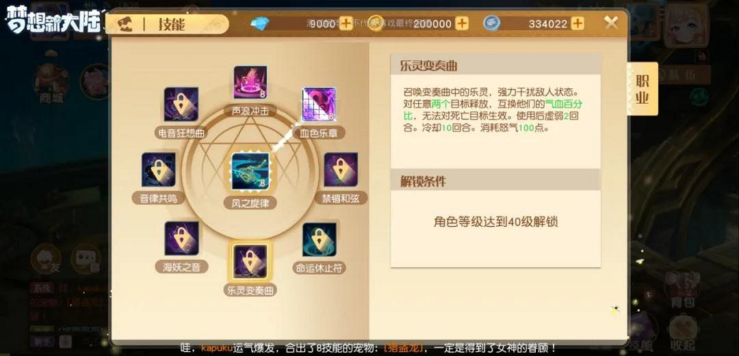 《夢想新大陸》幻樂怎麽樣 職業幻樂技能介紹